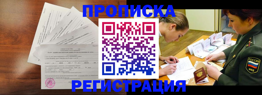 временная регистрация недорого в Пятигорске